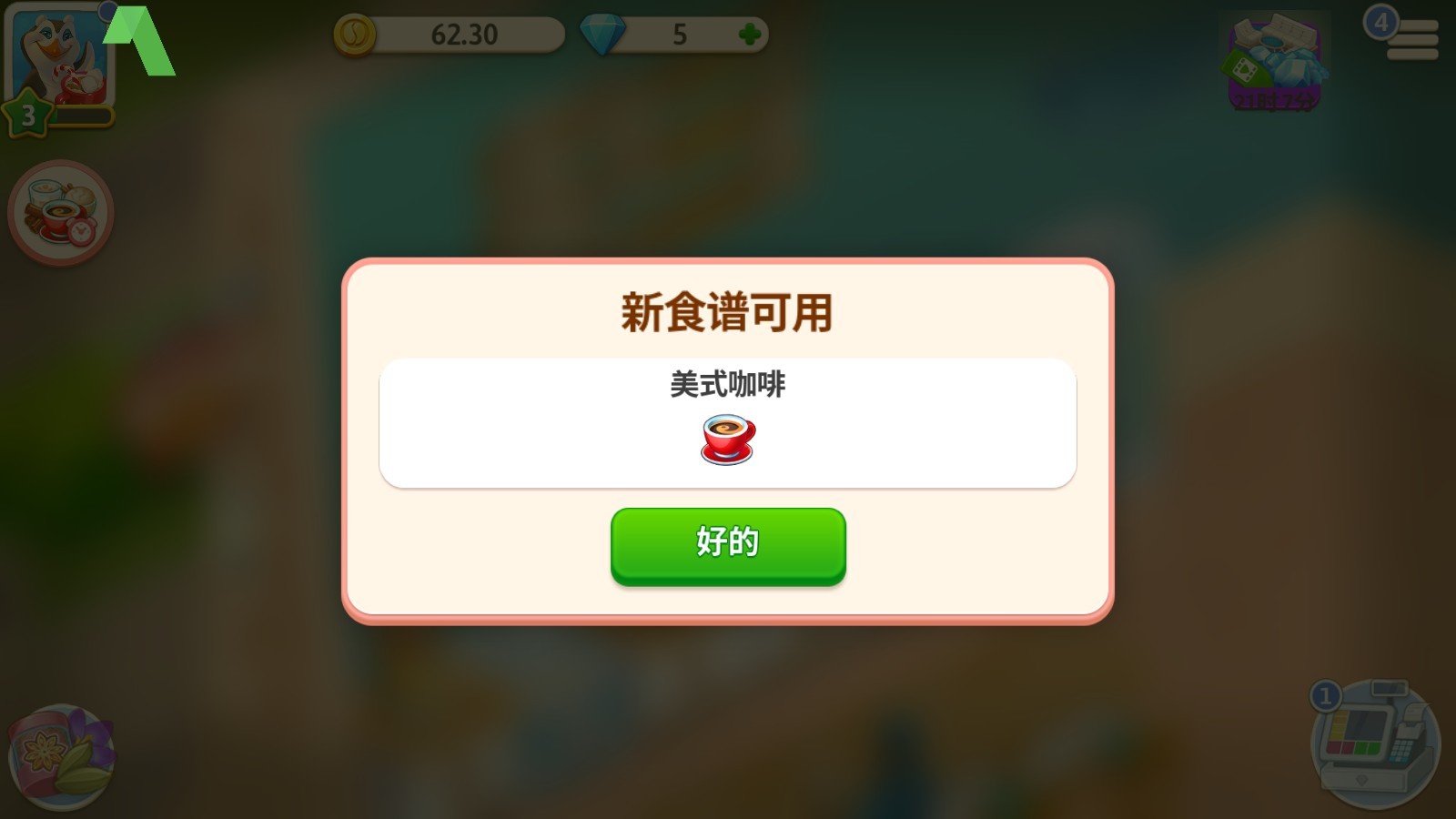 我的咖啡馆