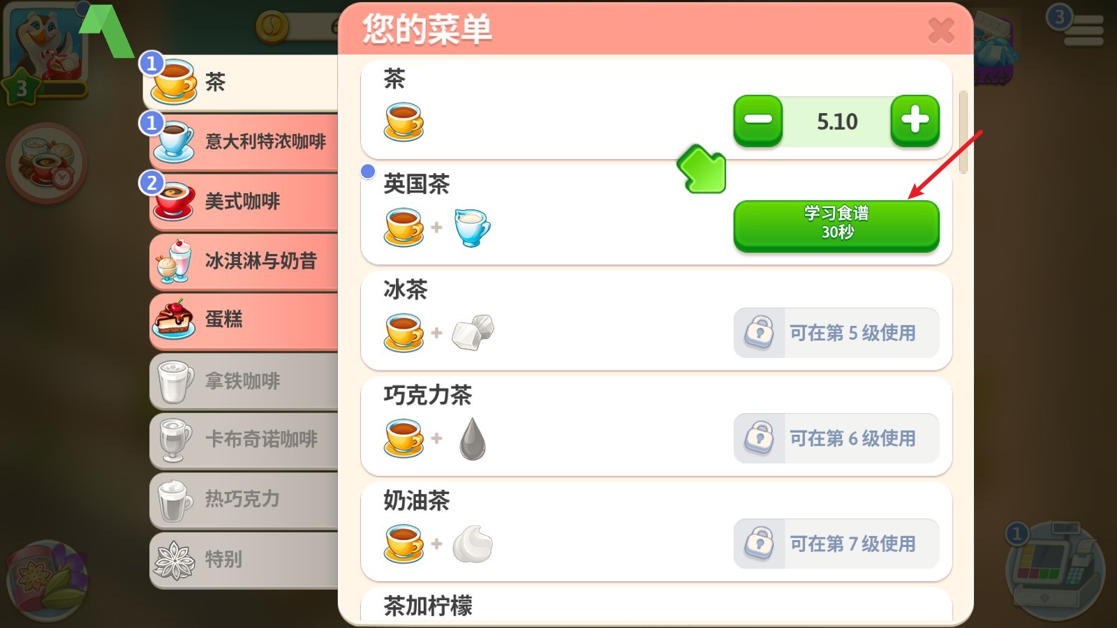 我的咖啡馆