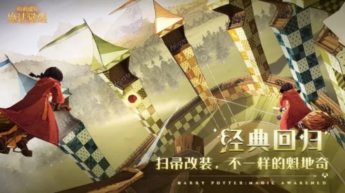 哈利波特魔法觉醒