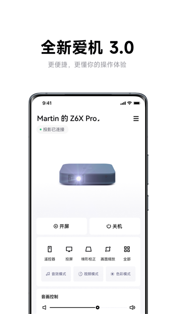 极米无屏助手