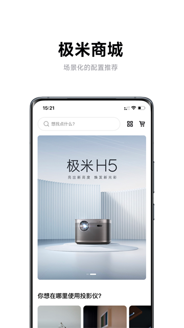 极米无屏助手