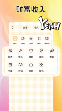 贝贝记事本