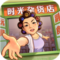 时光杂货店