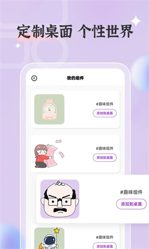 万能小组件