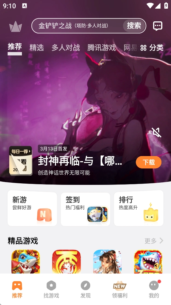 vivo游戏中心