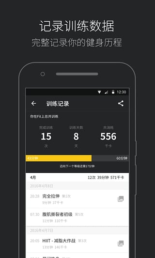 Fit健身