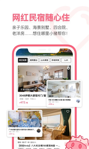 小猪短租