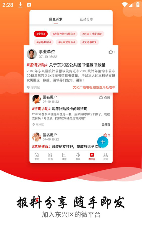 掌上东兴