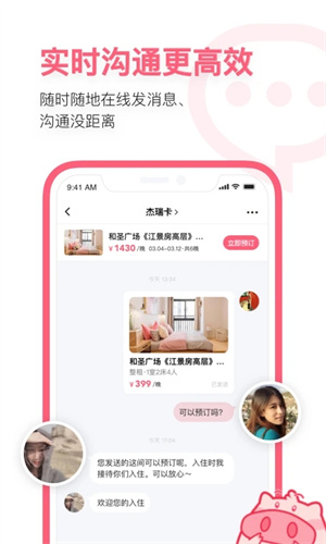小猪短租