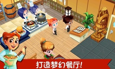 餐厅物语2