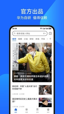 荣耀浏览器