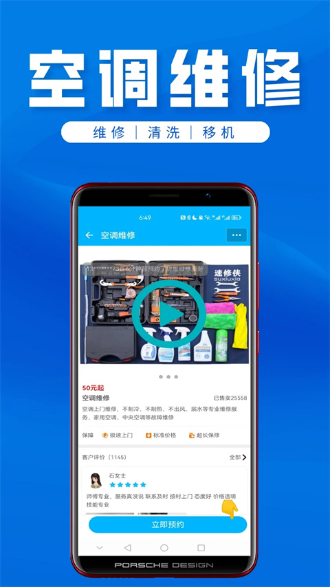 速修侠