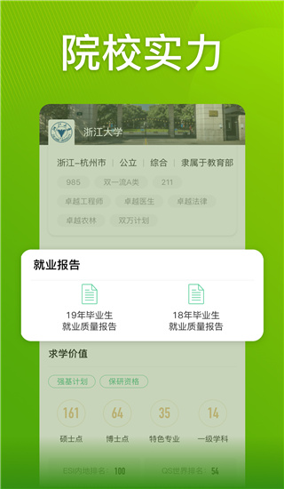 圆梦志愿