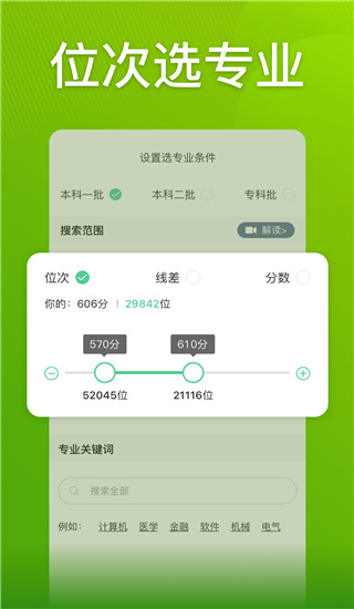 圆梦志愿