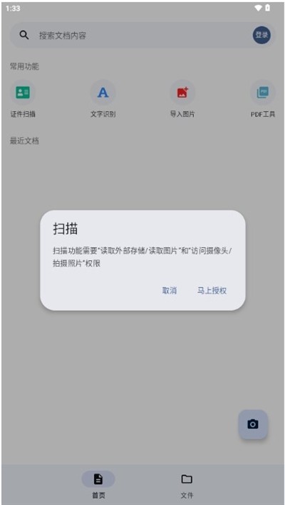 奇妙扫描app下载手机版