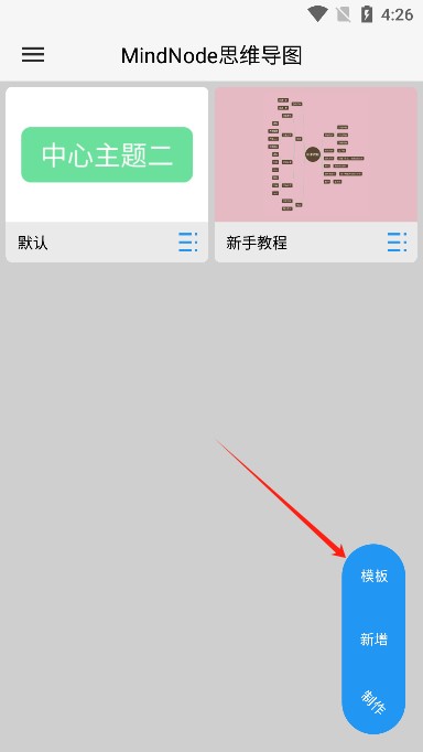 mindnode思维导图手机版