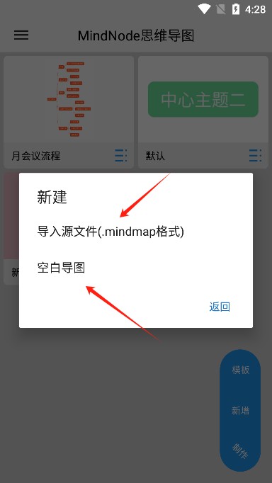 mindnode思维导图手机版
