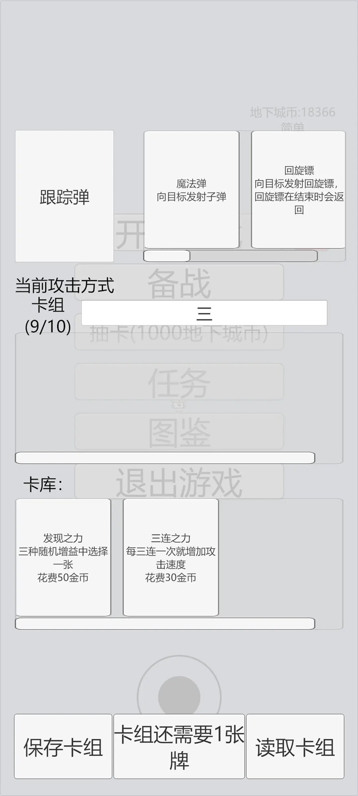 萌萌地下城2