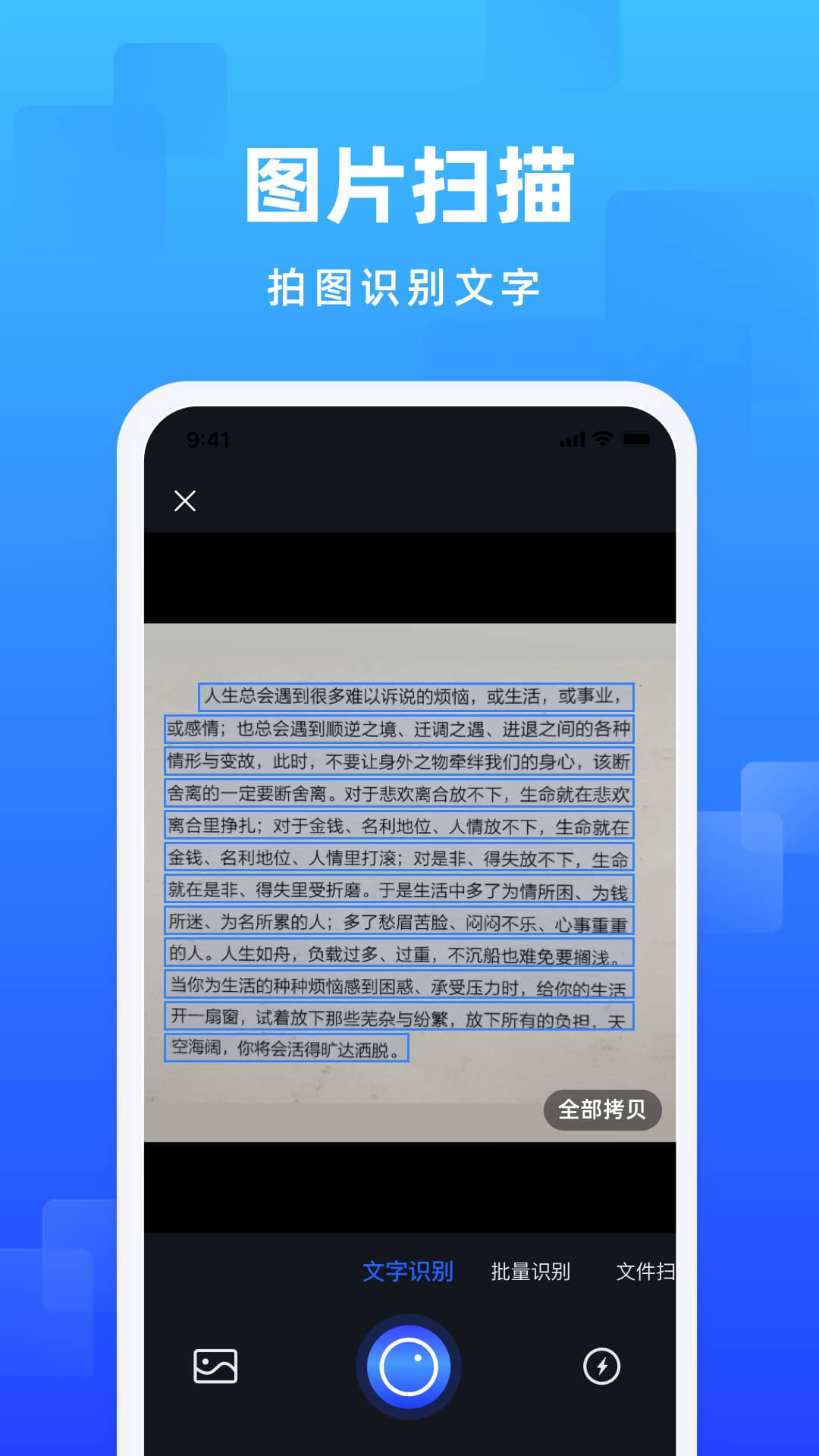 嗨格式图片转文字