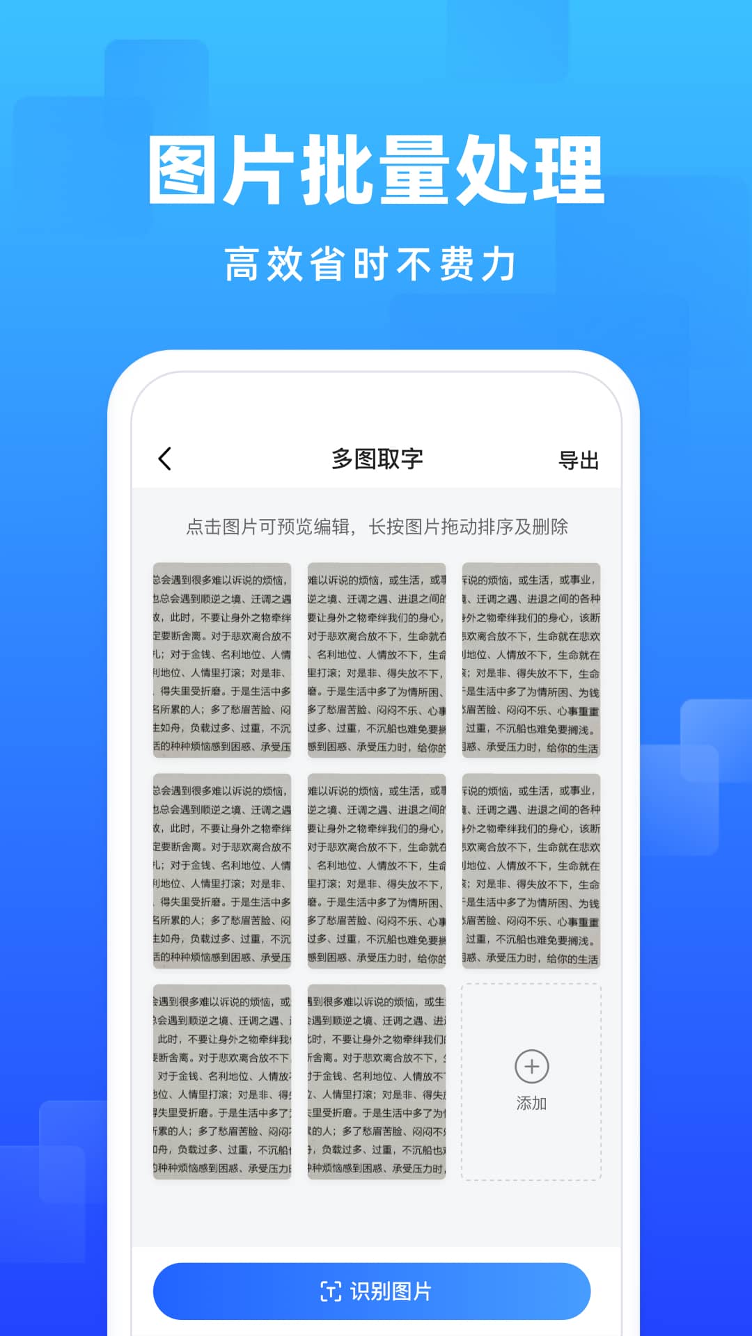 嗨格式图片转文字