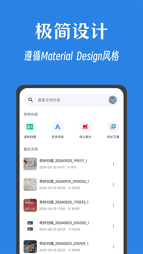 奇妙扫描app
