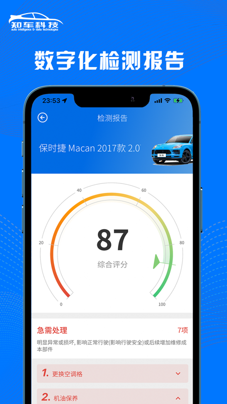 知车智检