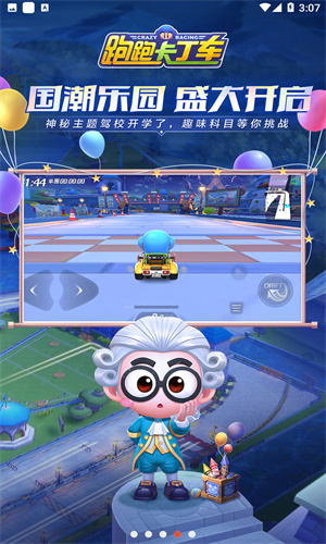 跑跑卡丁车漂移