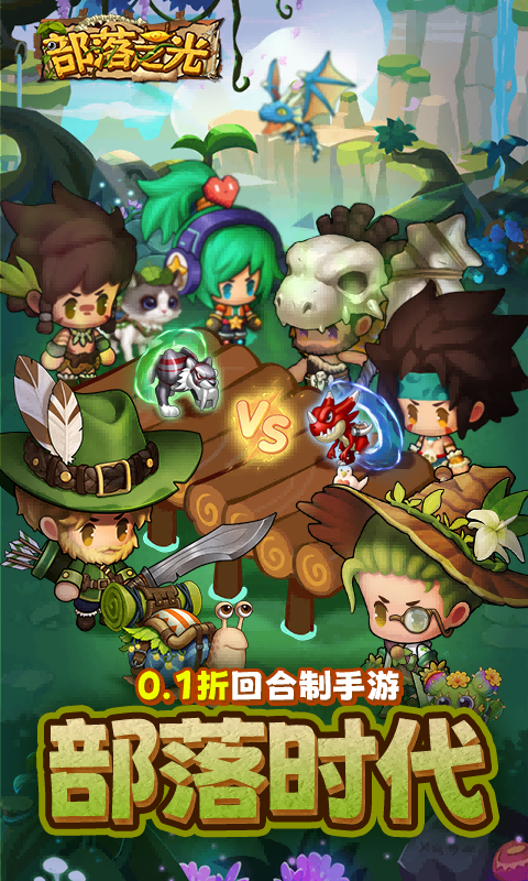 部落之光