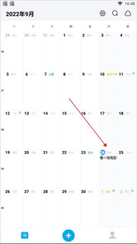 日历清单如何使用2