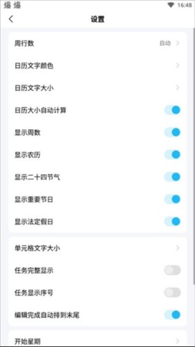 日历清单如何使用3