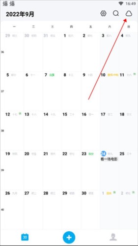 日历清单如何使用4