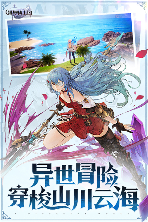 剑与骑士团