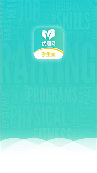 优题网学生端