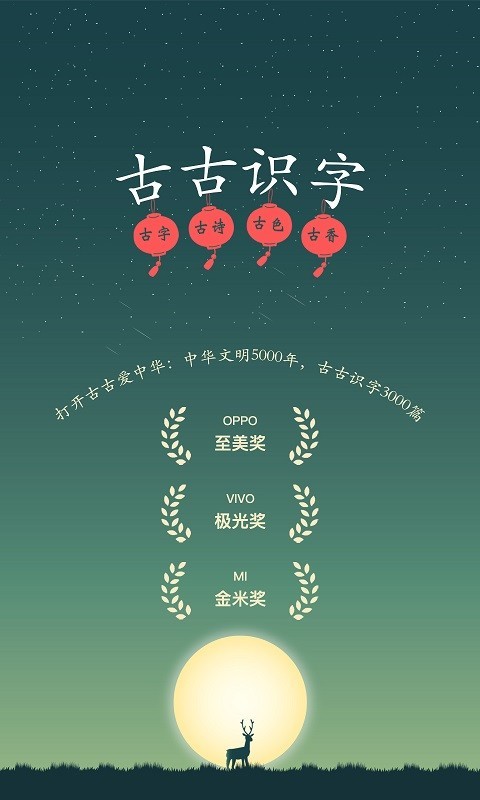 古古识字