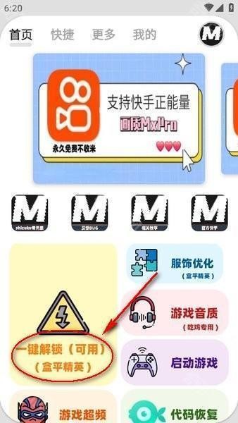 画质maxpro最新版