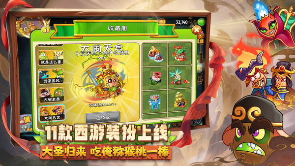 植物大战僵尸2西游版