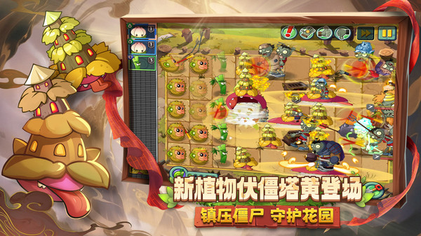 植物大战僵尸2西游版