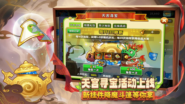 植物大战僵尸2西游版
