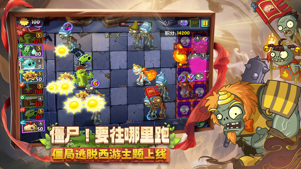 植物大战僵尸2西游版