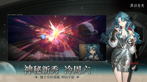 重返未来1999官服