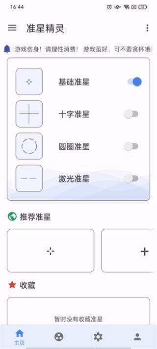 准星辅助器