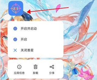 准星辅助器