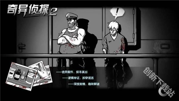 奇异侦探2