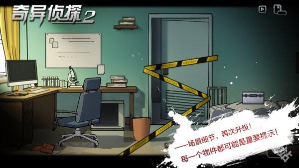 奇异侦探2