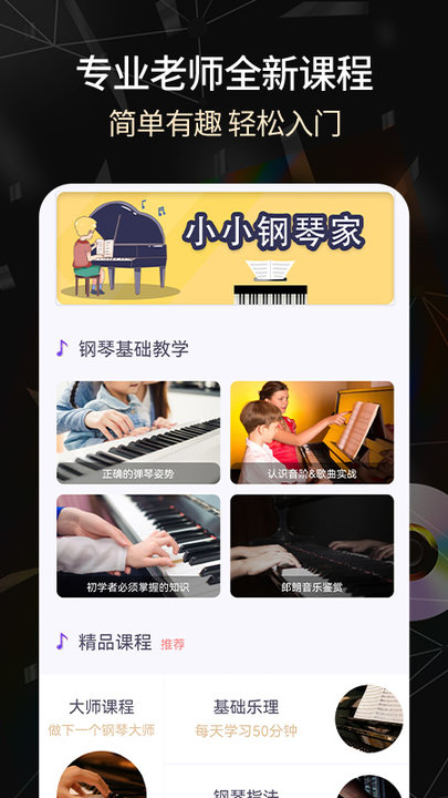 手机电子琴模拟器
