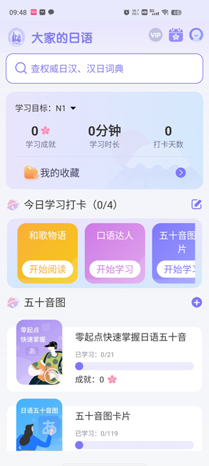 外研社大家的日语