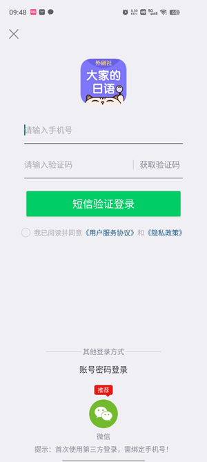 外研社大家的日语