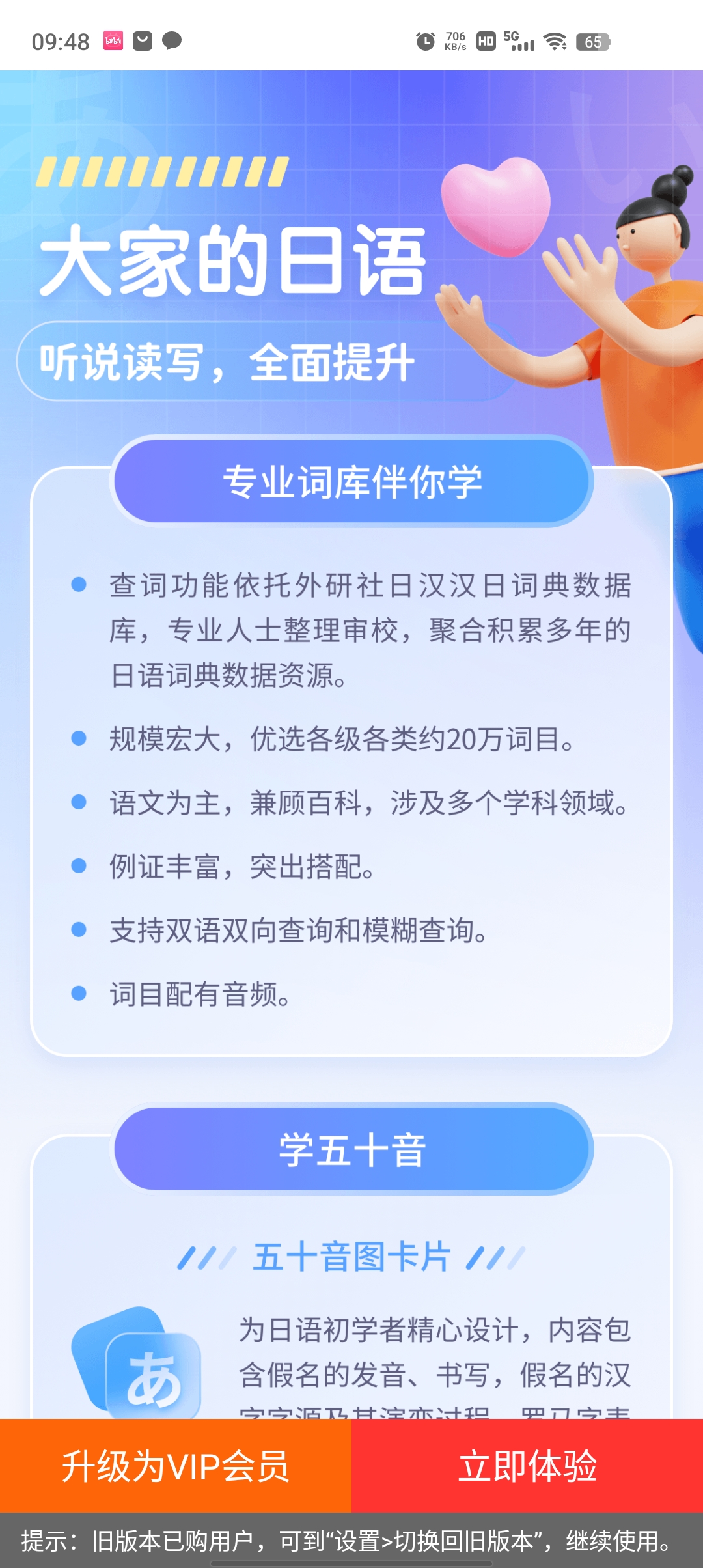 外研社大家的日语