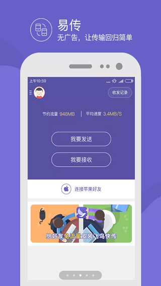飞鸟快传助手