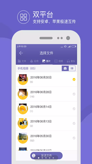 飞鸟快传助手